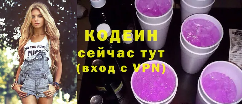 Кодеиновый сироп Lean Purple Drank  Гдов 